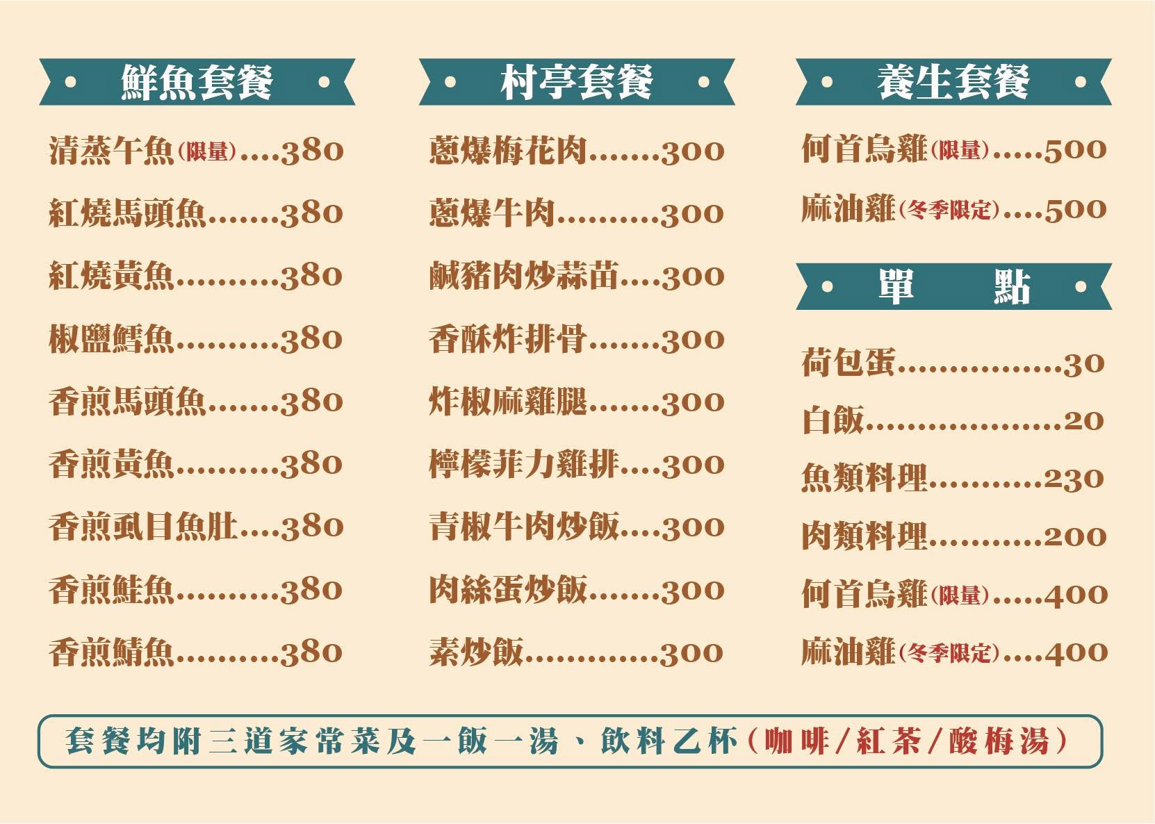 【中山站美食餐廳】村亭咖啡 超過50年歷史老派咖啡店！菜單推薦必點簡餐香煎鮮魚超好吃