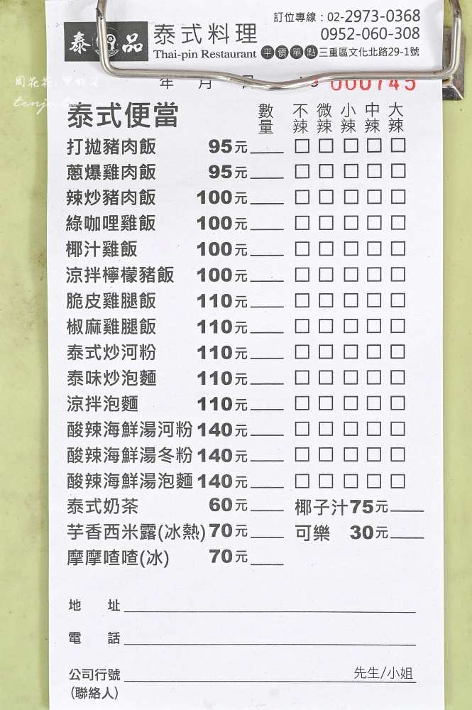 【三重美食小吃】泰品泰式料理三重店 網友推薦超划算泰式便當!菜單菜色豐富只要95元起 【三重美食小吃】泰品泰式料理三重店 網友推薦超划算泰式便當!菜單菜色豐富只要95元起