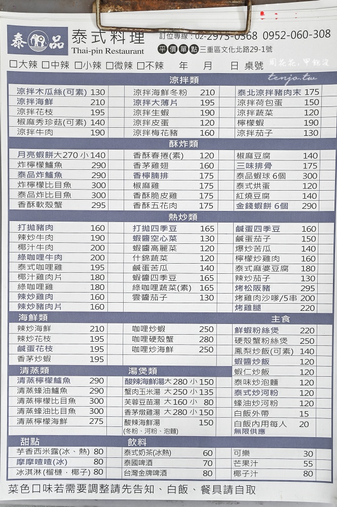 【三重美食小吃】泰品泰式料理三重店 網友推薦超划算泰式便當!菜單菜色豐富只要95元起 【三重美食小吃】泰品泰式料理三重店 網友推薦超划算泰式便當!菜單菜色豐富只要95元起