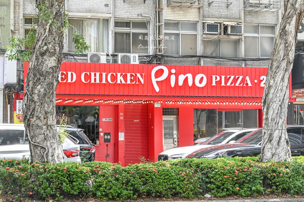 【士林天母美食推薦】Pino Pizza 號稱天母最好吃炸雞!菜單披薩同樣一絕建議要預約訂位 【士林天母美食推薦】Pino Pizza 號稱天母最好吃炸雞!菜單披薩同樣一絕建議要預約訂位