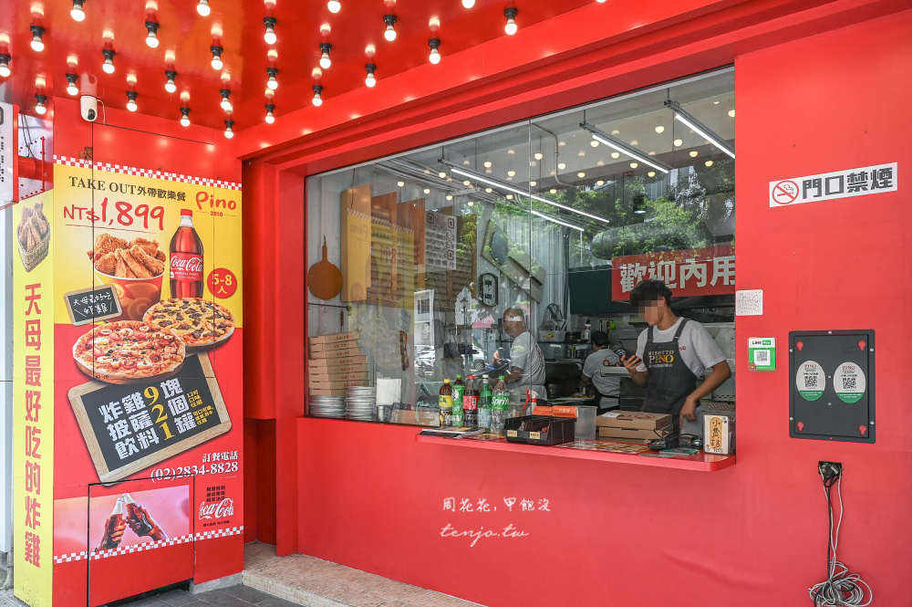 【士林天母美食推薦】Pino Pizza 號稱天母最好吃炸雞!菜單披薩同樣一絕建議要預約訂位 【士林天母美食推薦】Pino Pizza 號稱天母最好吃炸雞!菜單披薩同樣一絕建議要預約訂位