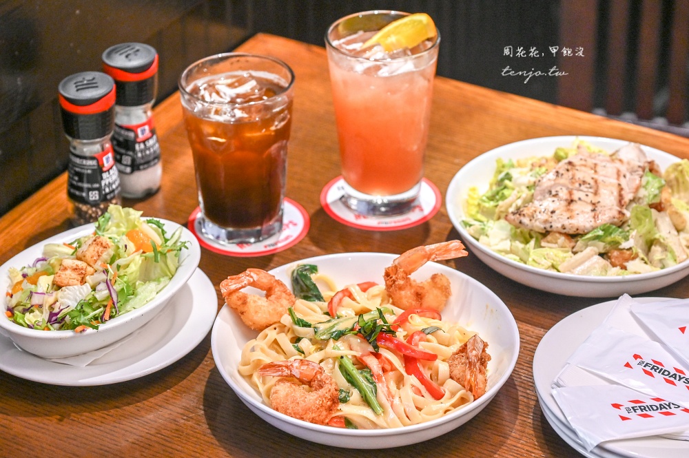 【西門町美食】TGI FRIDAYS 星期五美式餐廳 台北商業午餐推薦！290元起飲料喝到飽 @周花花，甲飽沒