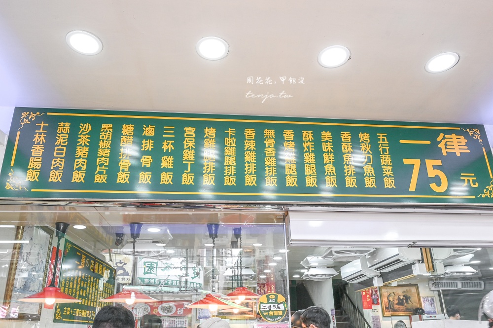 【三重美食推薦】二哥的店美食館 超平價便當只要75元!雙主菜110元可以自選三樣配菜 【三重美食推薦】二哥的店美食館 超平價便當只要75元!雙主菜110元可以自選三樣配菜