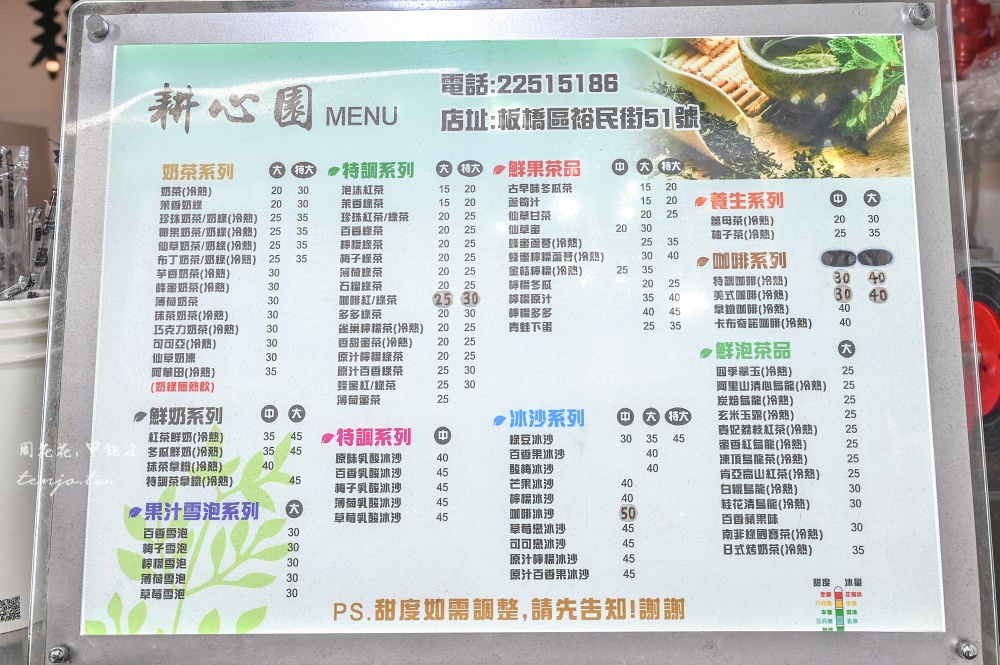 【板橋飲料推薦】耕心園茶飲店 超人氣裕民街美食推薦！大杯純茶只要15元便宜好喝常排隊