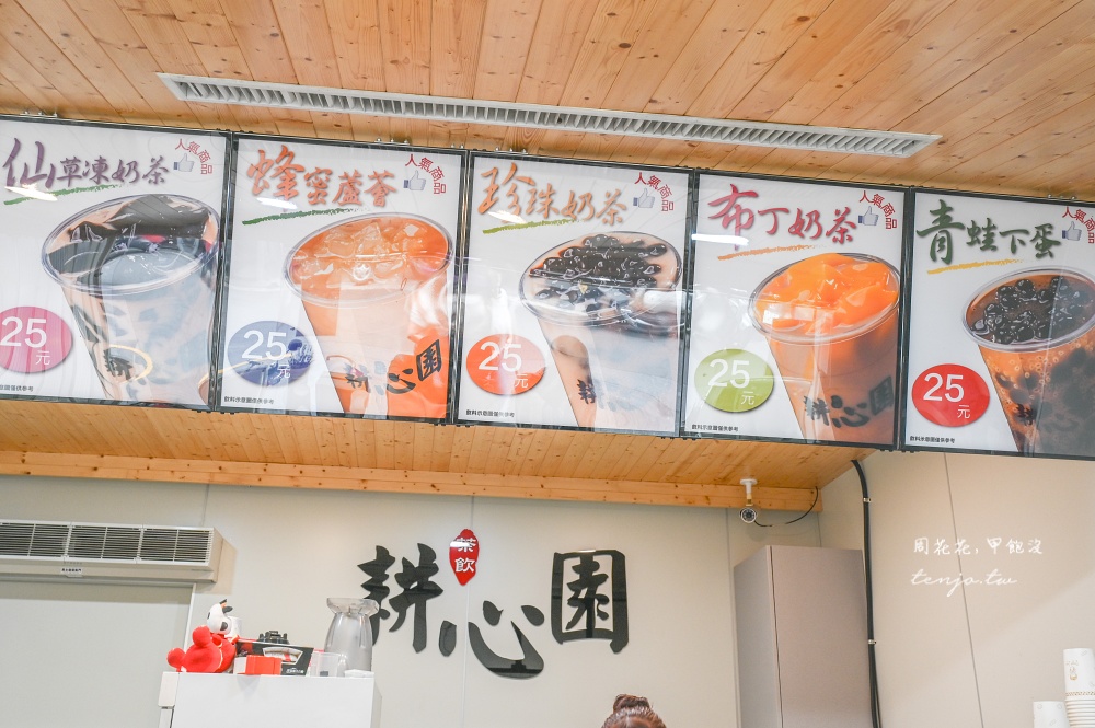 【板橋飲料推薦】耕心園茶飲店 超人氣裕民街美食推薦！大杯純茶只要15元便宜好喝常排隊