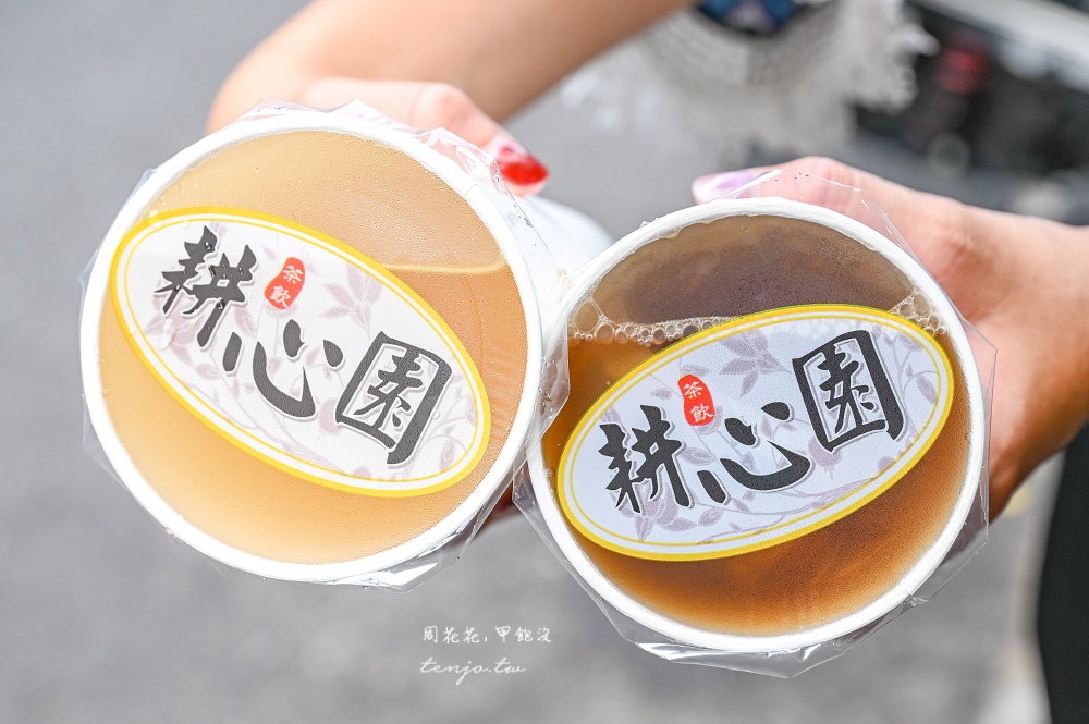 【板橋飲料推薦】耕心園茶飲店 超人氣裕民街美食推薦！大杯純茶只要15元便宜好喝常排隊