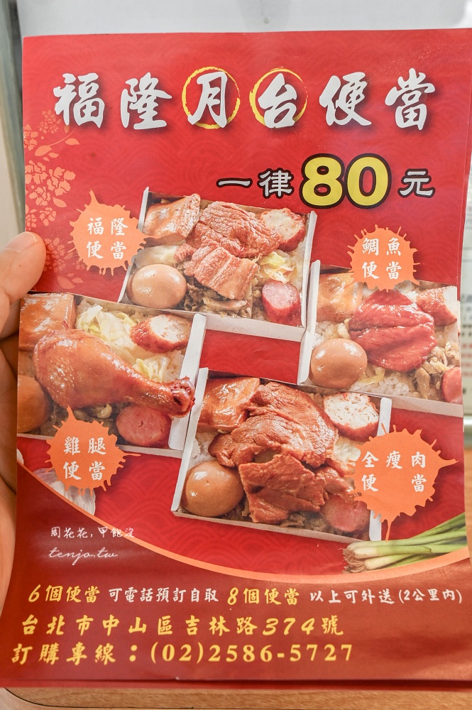 【中山區美食】福隆月台便當吉林店 台北平價便當推薦!四口味均一價80元附免費味噌湯 【中山區美食】福隆月台便當吉林店 台北平價便當推薦!四口味均一價80元附免費味噌湯