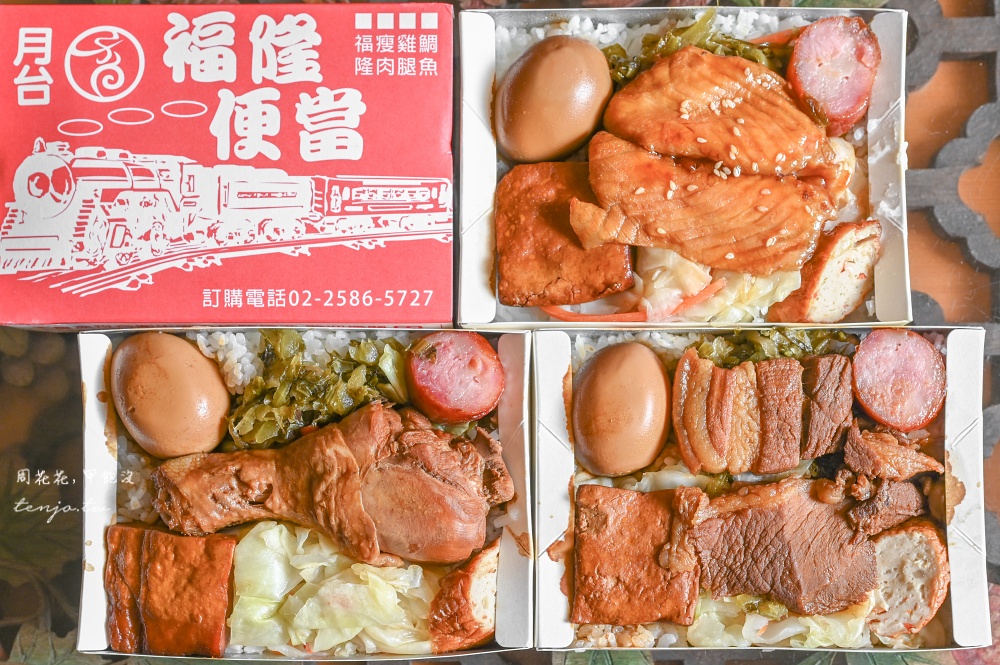 即時熱門文章：【中山區美食】福隆月台便當吉林店 台北平價便當推薦！四口味均一價80元附免費味噌湯