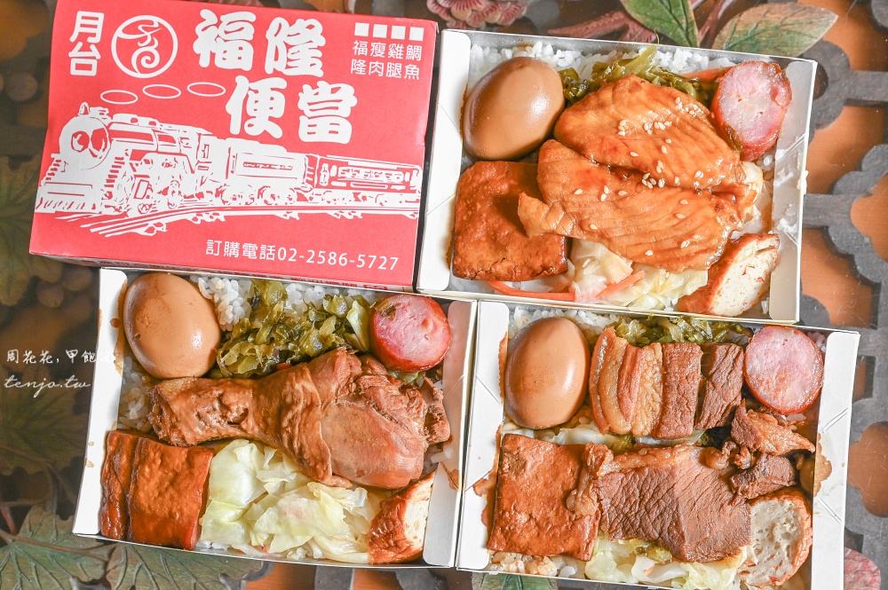 【中山區美食】福隆月台便當吉林店 台北平價便當推薦!四口味均一價80元附免費味噌湯 【中山區美食】福隆月台便當吉林店 台北平價便當推薦!四口味均一價80元附免費味噌湯