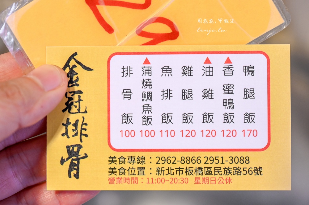 【板橋府中美食】金冠排骨 30年老字號板橋便當店推薦!菜單排骨飯雞腿飯都好吃又平價 【板橋府中美食】金冠排骨 30年老字號板橋便當店推薦!菜單排骨飯雞腿飯都好吃又平價