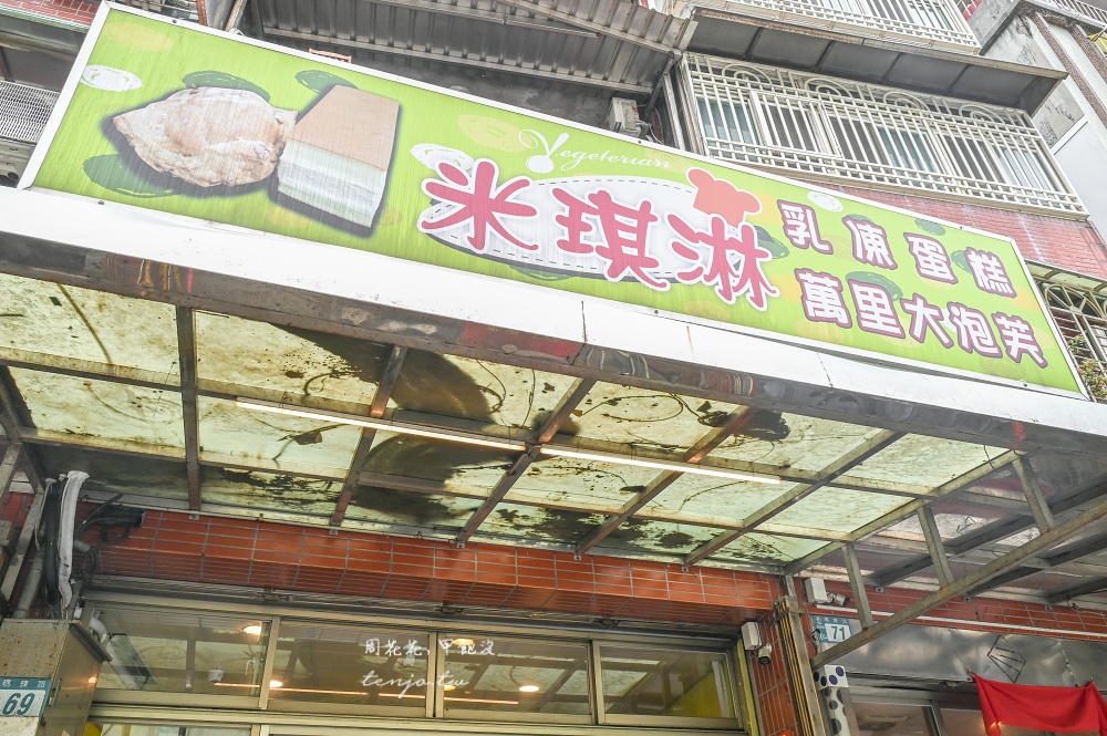 【萬里美食推薦】米琪淋乳凍蛋糕 宅配訂單爆量超人氣伴手禮名店!大泡芙同樣平價好吃 【萬里美食推薦】米琪淋乳凍蛋糕 宅配訂單爆量超人氣伴手禮名店!大泡芙同樣平價好吃