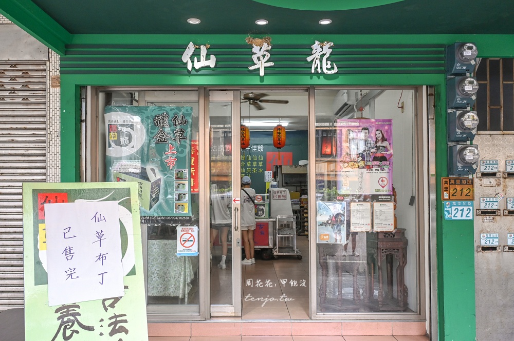 【金山萬里美食伴手禮】仙草龍仙草冰 秒殺仙草布丁開門前就要排隊!無糖仙草茶好喝推薦 【金山萬里美食伴手禮】仙草龍仙草冰 秒殺仙草布丁開門前就要排隊!無糖仙草茶好喝推薦
