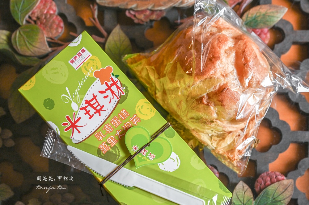 【萬里美食推薦】米琪淋乳凍蛋糕 宅配訂單爆量超人氣伴手禮名店!大泡芙同樣平價好吃 【萬里美食推薦】米琪淋乳凍蛋糕 宅配訂單爆量超人氣伴手禮名店!大泡芙同樣平價好吃