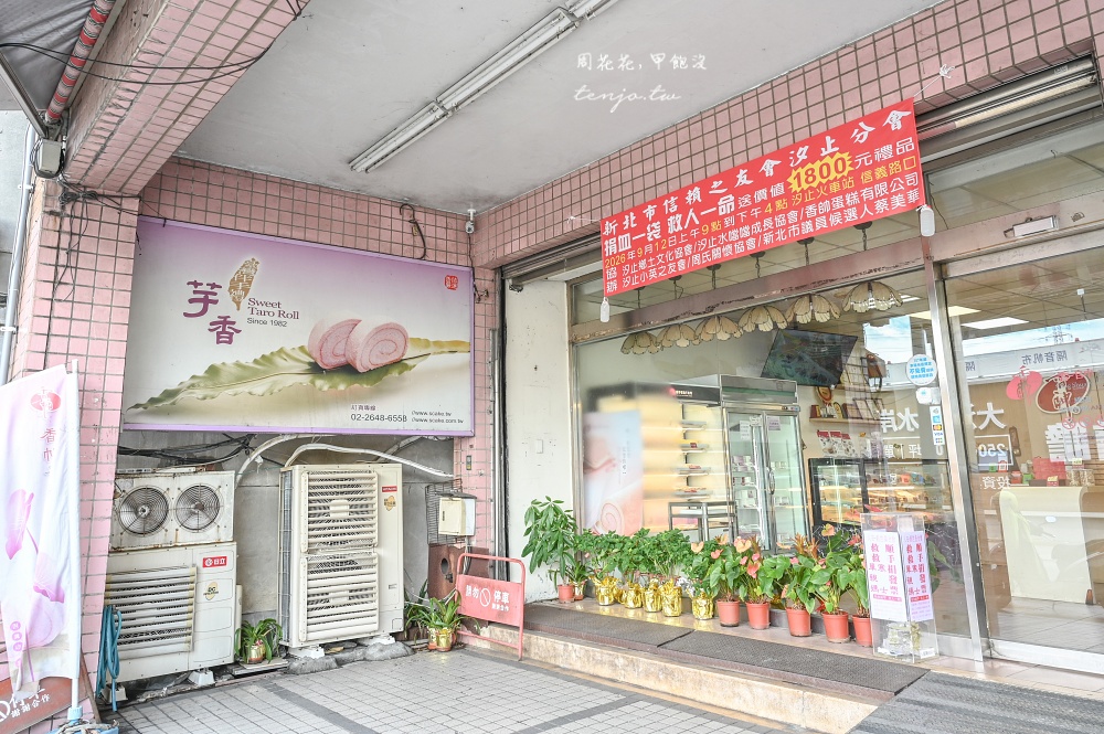 【香帥蛋糕汐止店】超大塊NG蛋糕價格只要40元!真材實料芋頭蛋糕邊限量供應晚來買不到 【香帥蛋糕汐止店】超大塊NG蛋糕價格只要40元!真材實料芋頭蛋糕邊限量供應晚來買不到