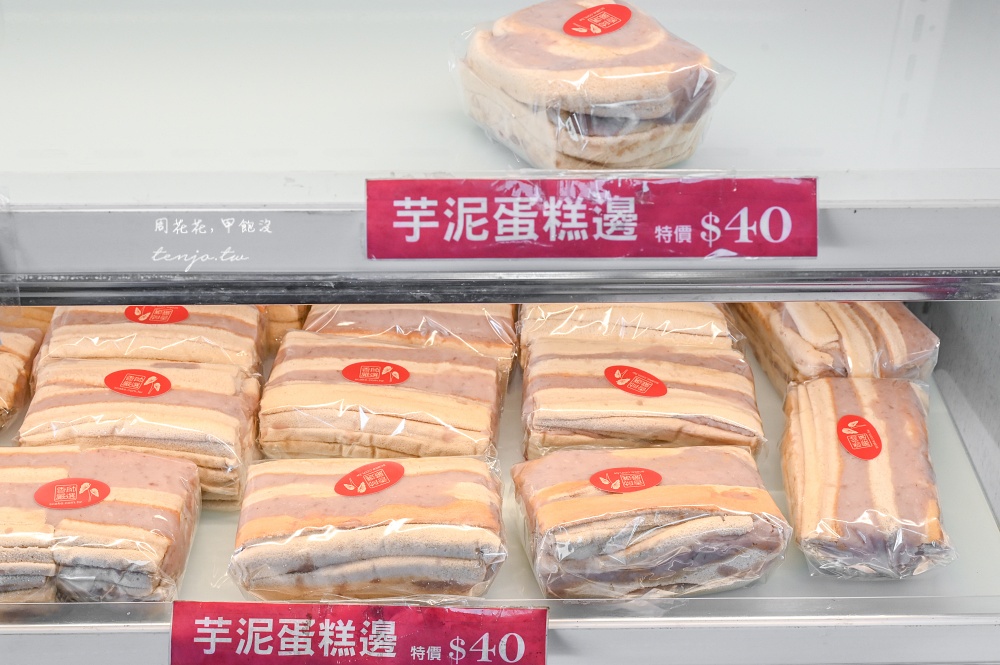 【香帥蛋糕汐止店】超大塊NG蛋糕價格只要40元!真材實料芋頭蛋糕邊限量供應晚來買不到 【香帥蛋糕汐止店】超大塊NG蛋糕價格只要40元!真材實料芋頭蛋糕邊限量供應晚來買不到