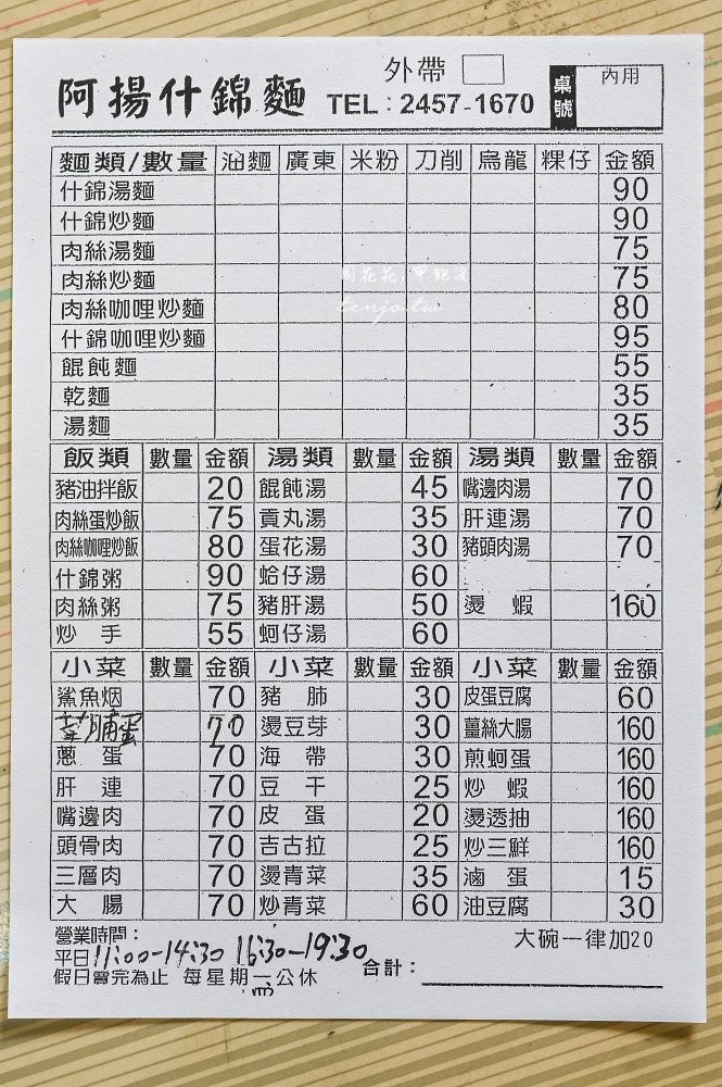 【瑞芳四腳亭美食】阿揚什錦麵 傳承三代80年老店!菜單推薦必點咖哩炒麵好吃平價又大份 【瑞芳四腳亭美食】阿揚什錦麵 傳承三代80年老店!菜單推薦必點咖哩炒麵好吃平價又大份