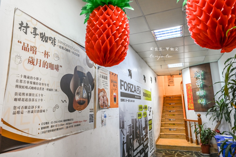 【中山站美食餐廳】村亭咖啡 超過50年歷史老派咖啡店!菜單推薦必點簡餐香煎鮮魚超好吃 【中山站美食餐廳】村亭咖啡 超過50年歷史老派咖啡店!菜單推薦必點簡餐香煎鮮魚超好吃