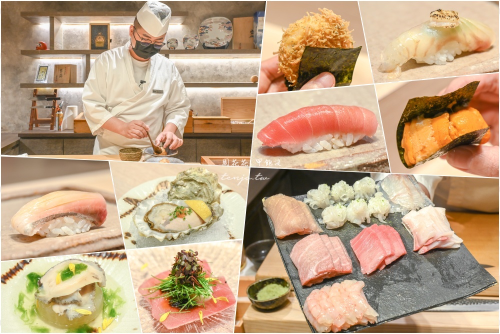 【國父紀念館美食】鈺鮨 台北東區無菜單日本料理推薦！高級板前壽司慶生約會宴客餐廳 @周花花，甲飽沒