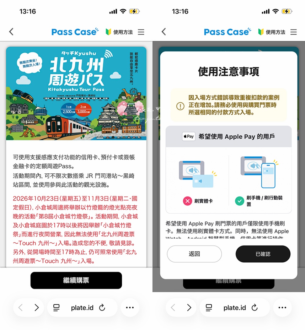 【北九州周遊PASS(北九州周遊パス)】手機感應搭JR+19處設施景點無限暢遊!還有優惠券 【北九州周遊PASS(北九州周遊パス)】手機感應搭JR+19處設施景點無限暢遊!還有優惠券