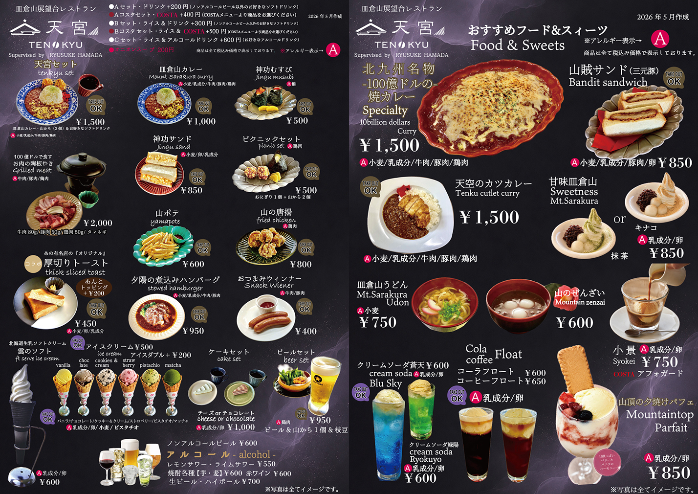 【北九州美食】皿倉山展望臺餐廳 天宮 福岡絕美景觀咖啡廳推薦！百億美元新日本三大夜景
