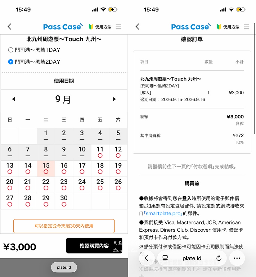 【北九州周遊PASS(北九州周遊パス)】手機感應搭JR+19處設施景點無限暢遊!還有優惠券 【北九州周遊PASS(北九州周遊パス)】手機感應搭JR+19處設施景點無限暢遊!還有優惠券