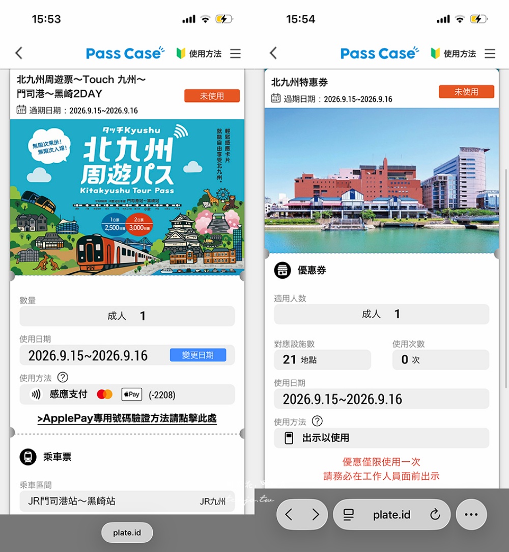 【北九州周遊PASS(北九州周遊パス)】手機感應搭JR+19處設施景點無限暢遊!還有優惠券 【北九州周遊PASS(北九州周遊パス)】手機感應搭JR+19處設施景點無限暢遊!還有優惠券