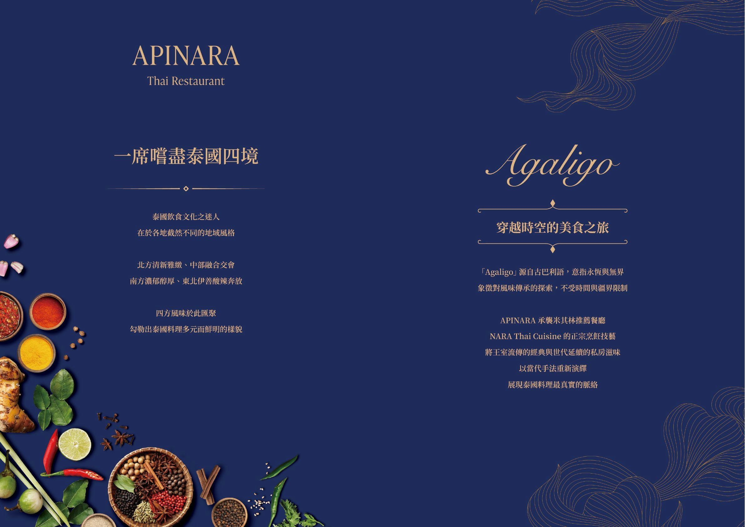 【台北大巨蛋美食】APINARA 米其林推薦團隊最新力作!台灣首店進駐遠東Garden City 【台北大巨蛋美食】APINARA 米其林推薦團隊最新力作!台灣首店進駐遠東Garden City