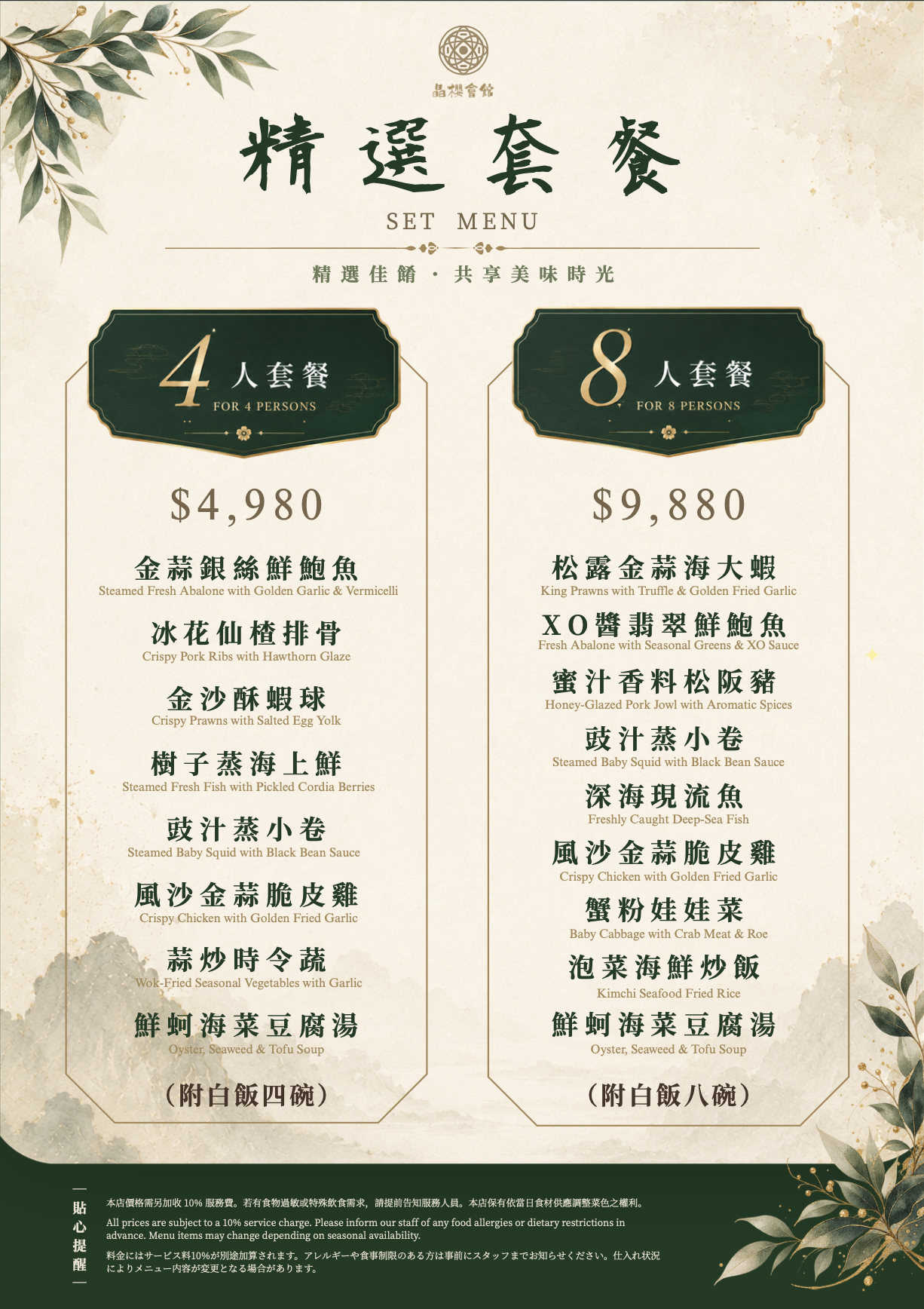 【民生社區美食】晶櫻會館 台北包廂餐廳推薦！精緻粵菜海鮮料理菜單套餐桌菜都滿足