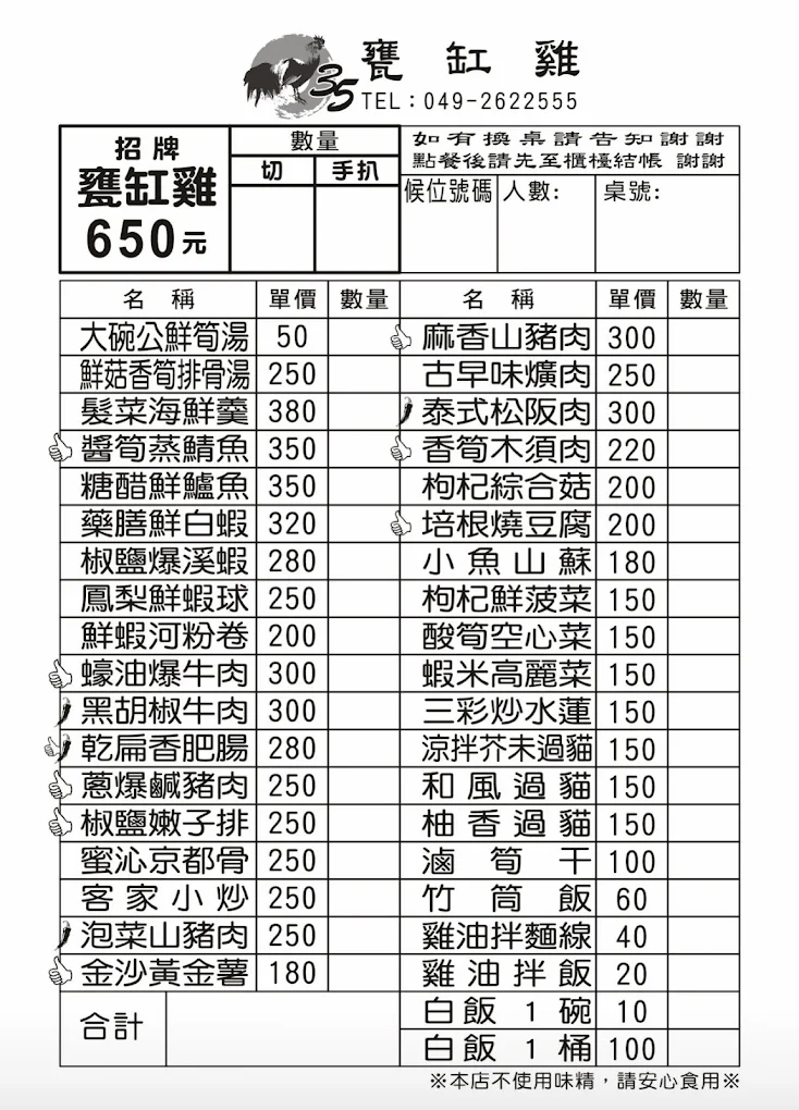 【南投竹山美食推薦】35甕缸雞竹山紫南宮店 陶甕龍眼木燻烤甕仔雞!菜單熱炒好吃平價 【南投竹山美食推薦】35甕缸雞竹山紫南宮店 陶甕龍眼木燻烤甕仔雞!菜單熱炒好吃平價