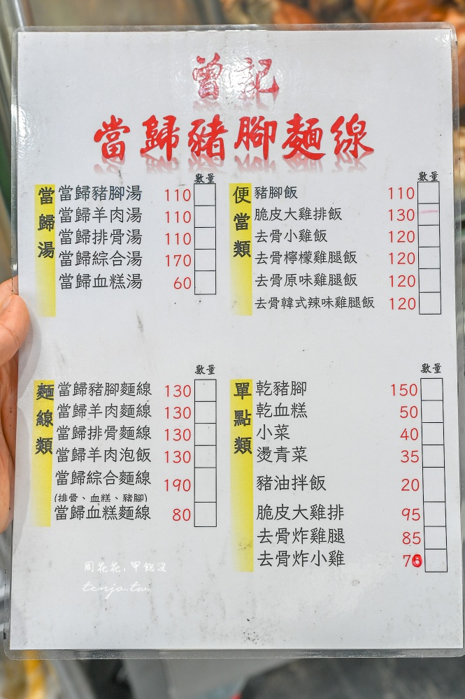【新埔美食推薦】曾記當歸豬腳麵線板橋店 晴光市場40年老店二代店!內用免費續湯喝到飽 【新埔美食推薦】曾記當歸豬腳麵線板橋店 晴光市場40年老店二代店!內用免費續湯喝到飽