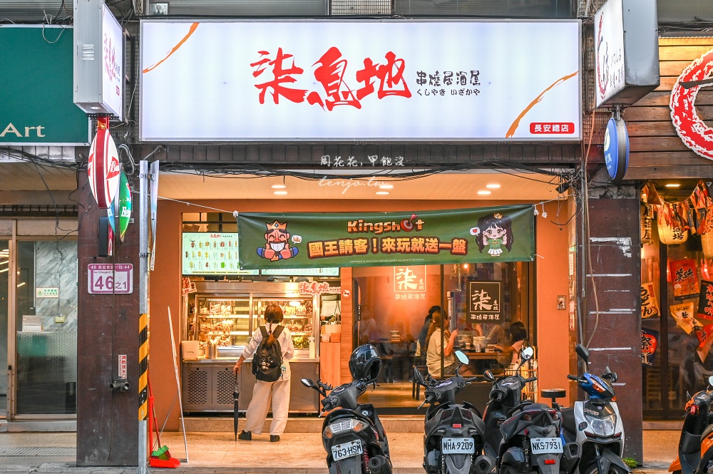 【中山區美食】柒息地串燒居酒屋長安總店 二代店轉型再升級!獨門神醬燒平價菜單選擇多 【中山區美食】柒息地串燒居酒屋長安總店 二代店轉型再升級!獨門神醬燒平價菜單選擇多