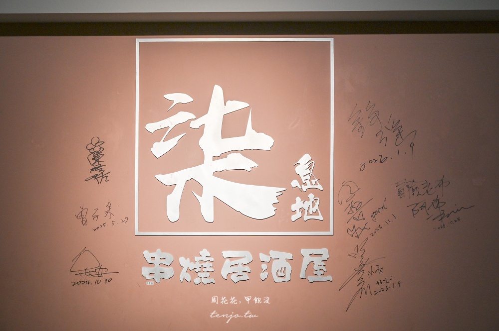 【中山區美食】柒息地串燒居酒屋長安總店 二代店轉型再升級!獨門神醬燒平價菜單選擇多 【中山區美食】柒息地串燒居酒屋長安總店 二代店轉型再升級!獨門神醬燒平價菜單選擇多
