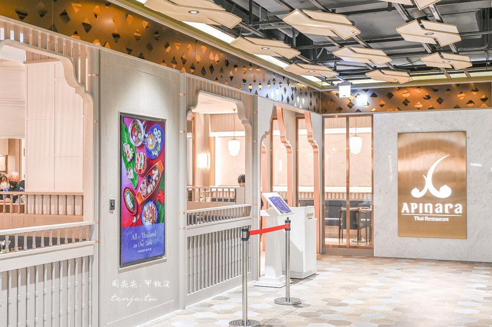 【台北大巨蛋美食】APINARA 米其林推薦團隊最新力作!台灣首店進駐遠東Garden City 【台北大巨蛋美食】APINARA 米其林推薦團隊最新力作!台灣首店進駐遠東Garden City