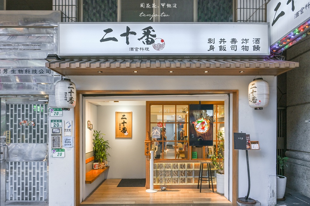 【晴光商圈美食餐廳】二十番酒食料理 台北高CP值無菜單料理推薦!有包廂可包場可訂位 【晴光商圈美食餐廳】二十番酒食料理 台北高CP值無菜單料理推薦!有包廂可包場可訂位