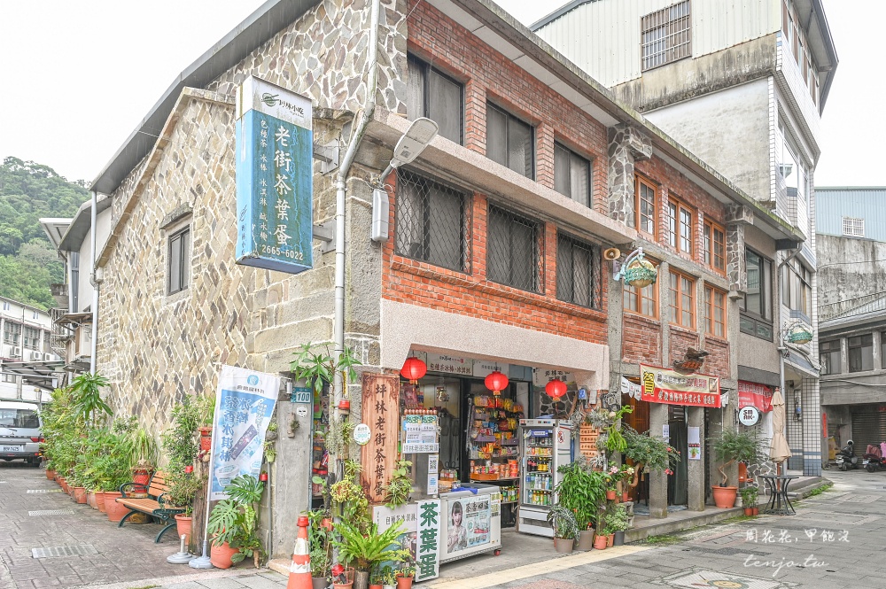 【坪林美食推薦】坪林老街茶葉蛋 包種茶+秘製中藥72小時慢燉入味！柑仔店必買伴手禮 @周花花，甲飽沒