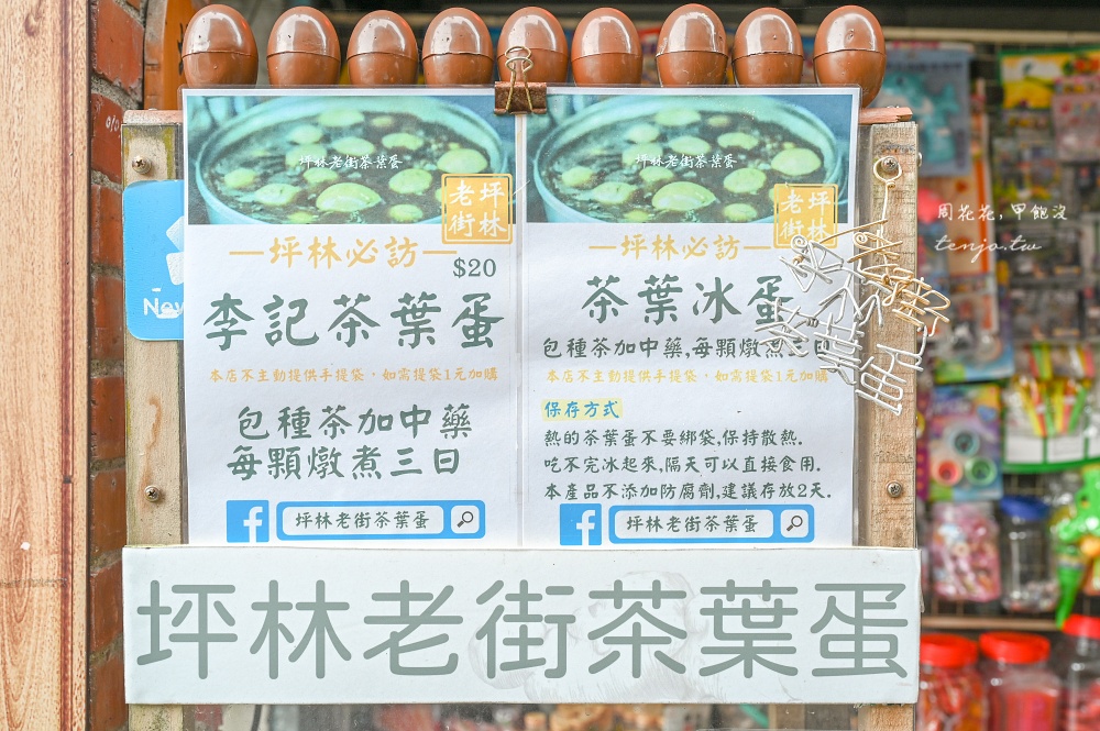 【坪林美食推薦】坪林老街茶葉蛋 包種茶+秘製中藥72小時慢燉入味！柑仔店必買伴手禮