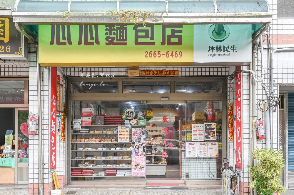 【坪林美食】心心麵包店 坪林老街必買伴手禮推薦!招牌椰香芋頭吐司建議預訂才買得到 【坪林美食】心心麵包店 坪林老街必買伴手禮推薦!招牌椰香芋頭吐司建議預訂才買得到