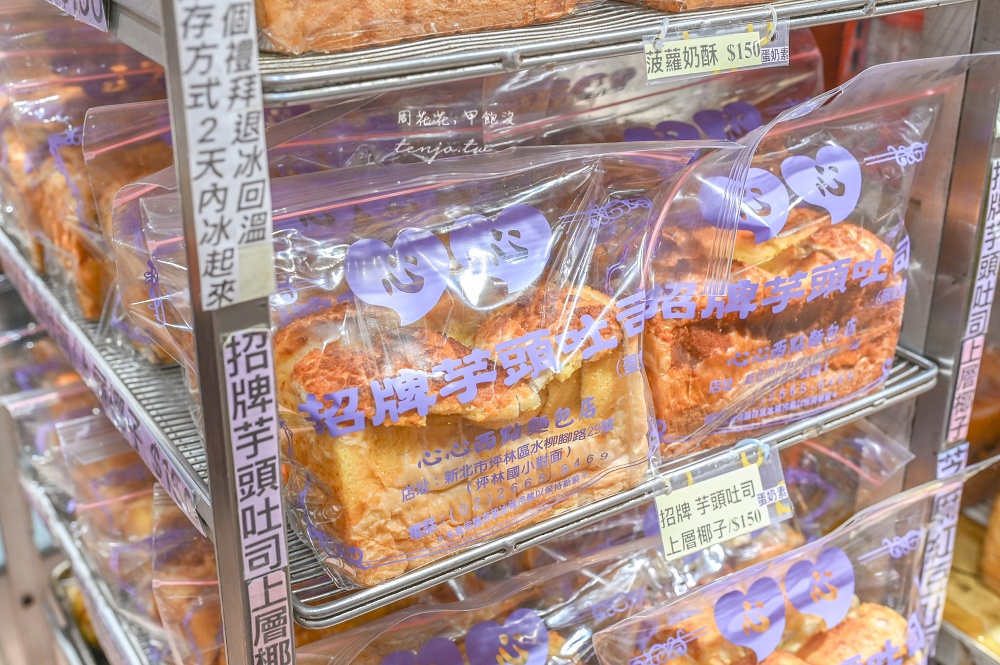 即時熱門文章：【坪林美食】心心麵包店 坪林老街必買伴手禮推薦！招牌椰香芋頭吐司建議預訂才買得到