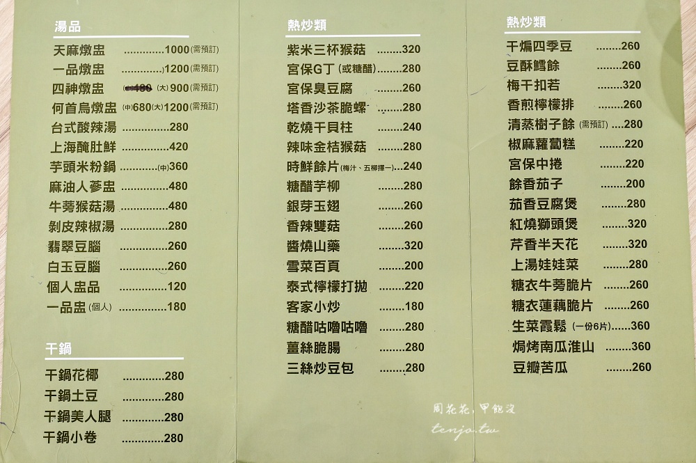 【民權西路蔬食餐廳】禾花素食 搬家後重新開幕!菜單素食熱炒中式點心好吃推薦又平價 【民權西路蔬食餐廳】禾花素食 搬家後重新開幕!菜單素食熱炒中式點心好吃推薦又平價