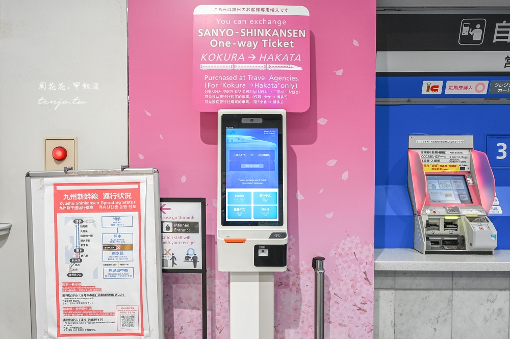 【福岡北九州交通】博多小倉新幹線優惠車票：單程1,600円15分鐘超快速！怎麼買如何兌換搭乘方法教學