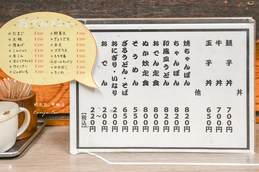 【北九州小倉美食小吃】旦過烏龍麵 旦過市場必吃美食推薦！40年老店菜單關東煮也厲害