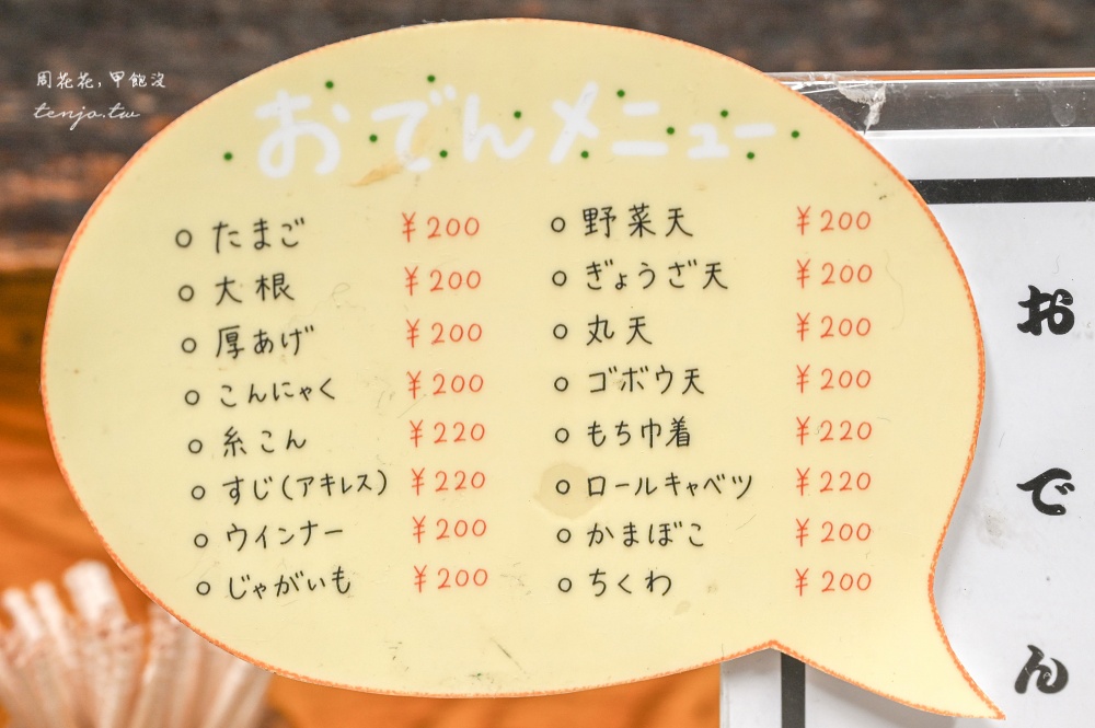 【北九州小倉美食小吃】旦過烏龍麵 旦過市場必吃美食推薦!40年老店菜單關東煮也厲害 【北九州小倉美食小吃】旦過烏龍麵 旦過市場必吃美食推薦!40年老店菜單關東煮也厲害