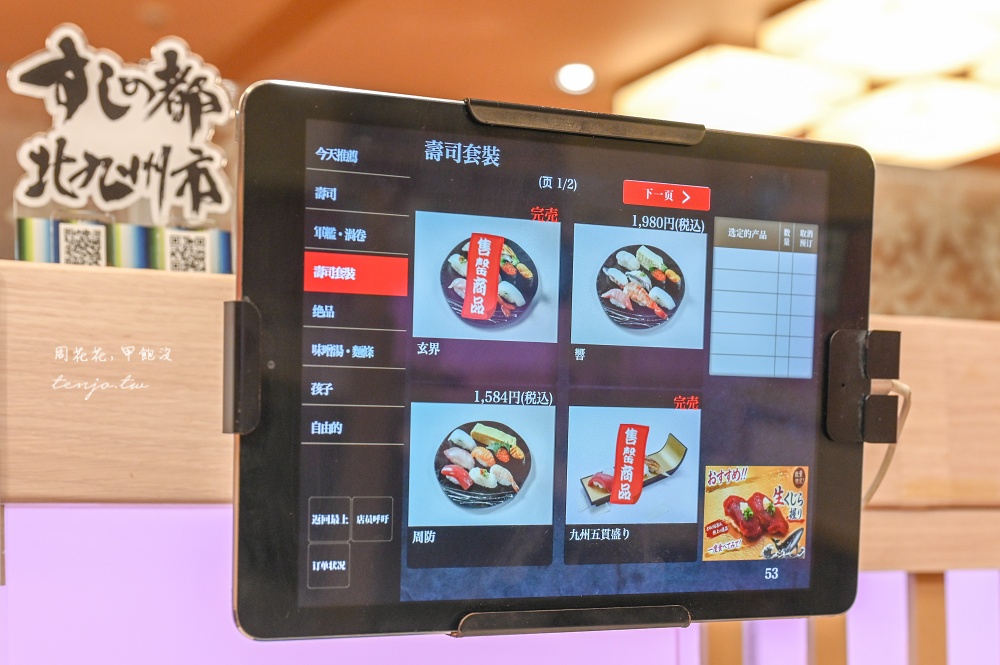 【小倉美食餐廳】迴轉壽司平四郎 平價小倉壽司店推薦!平板點餐有中文菜單近小倉車站 【小倉美食餐廳】迴轉壽司平四郎 平價小倉壽司店推薦!平板點餐有中文菜單近小倉車站