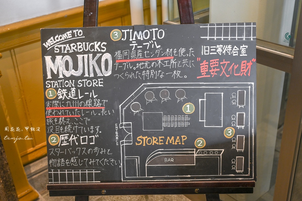 【星巴克門司港站店】日本最美星巴克之一！大正時期候車室改建咖啡廳復古氛圍超好拍照