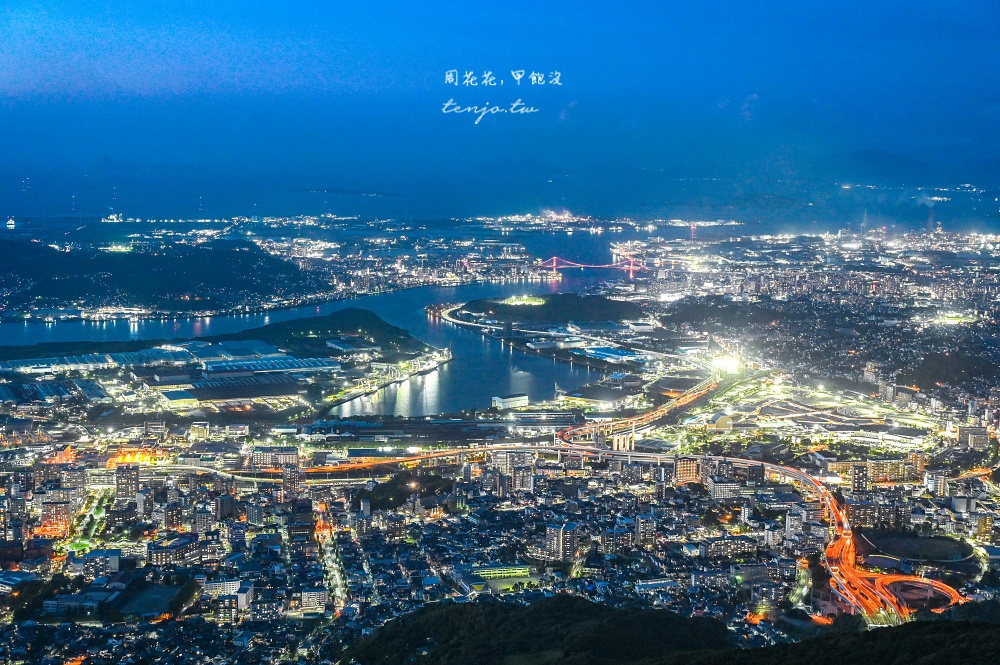【福岡北九州景點推薦】皿倉山展望台:前往交通方式、免費接駁車纜車時間、夕陽夜景 【福岡北九州景點推薦】皿倉山展望台:前往交通方式、免費接駁車纜車時間、夕陽夜景