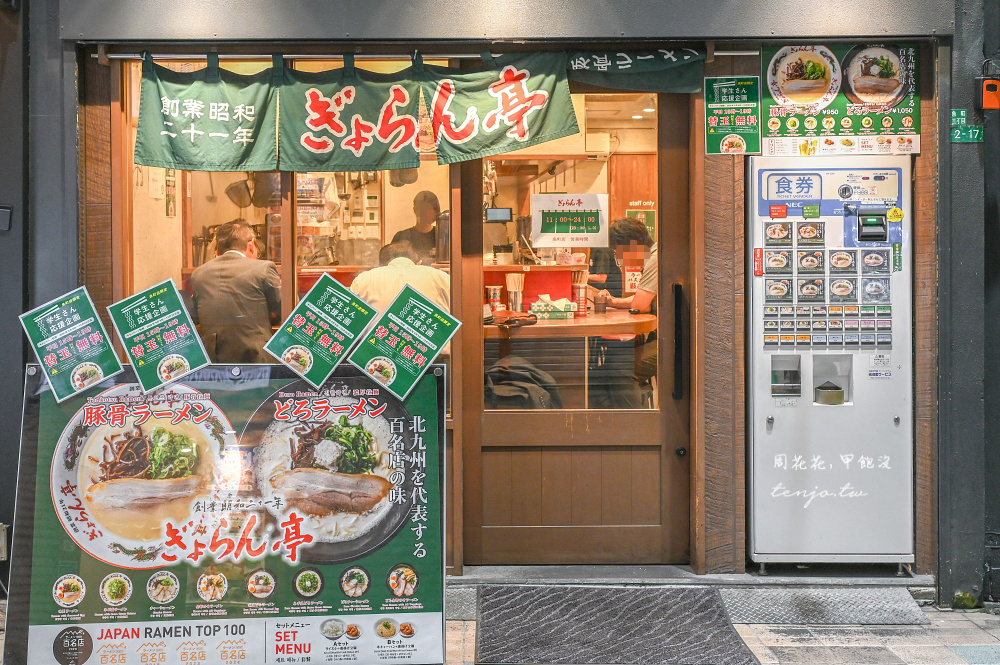 【北九州美食】ぎょらん亭 魚町店 小倉拉麵推薦!80年老店濃厚豚骨拉麵多次入選百名店 【北九州美食】ぎょらん亭 魚町店 小倉拉麵推薦!80年老店濃厚豚骨拉麵多次入選百名店