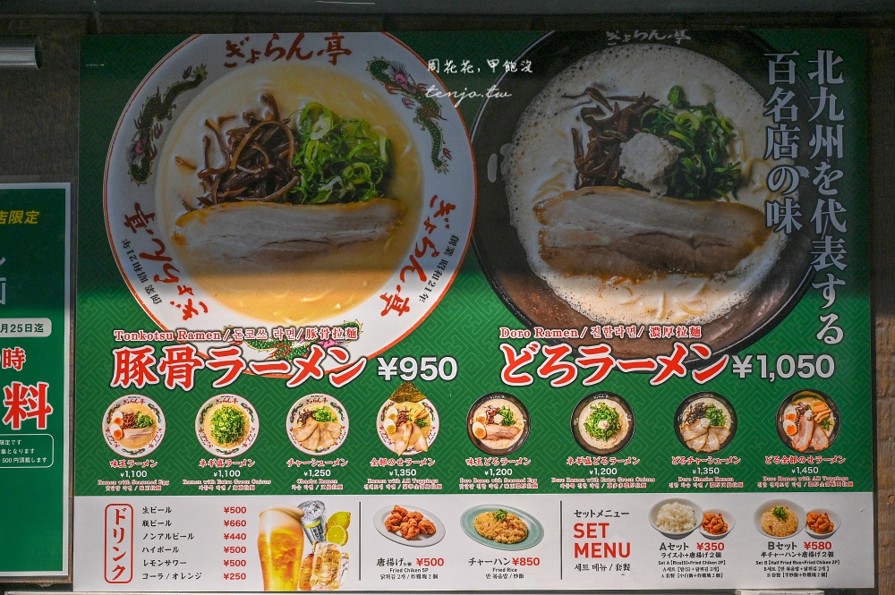 【北九州美食】ぎょらん亭 魚町店 小倉拉麵推薦!80年老店濃厚豚骨拉麵多次入選百名店 【北九州美食】ぎょらん亭 魚町店 小倉拉麵推薦!80年老店濃厚豚骨拉麵多次入選百名店