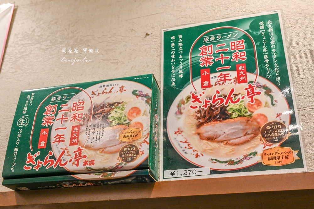 【北九州美食】ぎょらん亭 魚町店 小倉拉麵推薦!80年老店濃厚豚骨拉麵多次入選百名店 【北九州美食】ぎょらん亭 魚町店 小倉拉麵推薦!80年老店濃厚豚骨拉麵多次入選百名店