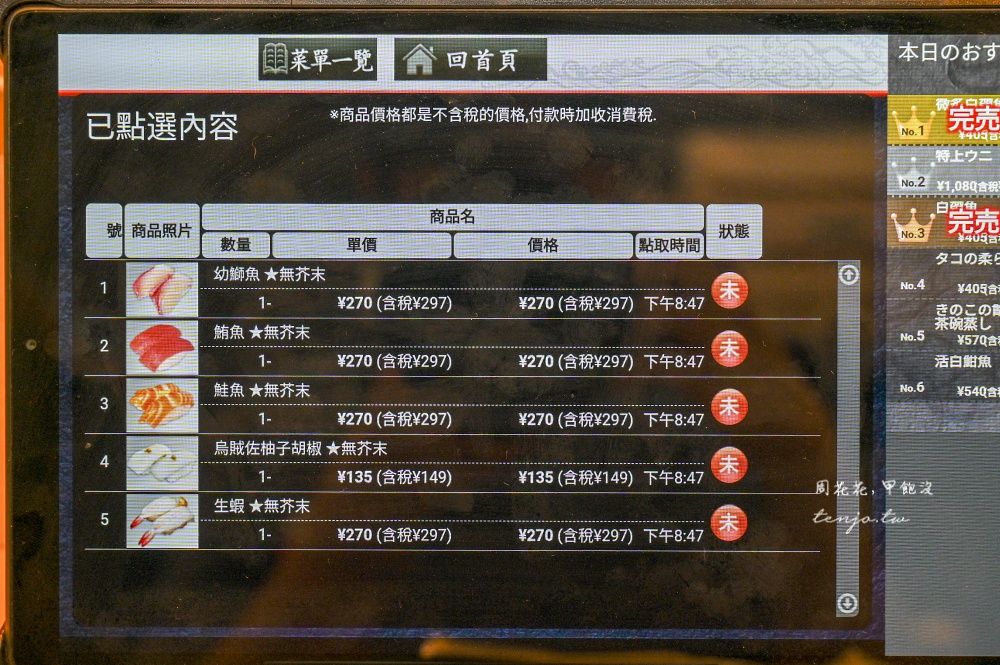 【小倉必吃美食推薦】迴轉壽司京壽司 北九州起家平價壽司店推薦!近小倉車站中央商店街 【小倉必吃美食推薦】迴轉壽司京壽司 北九州起家平價壽司店推薦!近小倉車站中央商店街