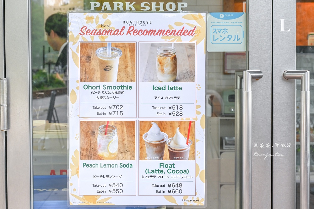 【福岡大濠公園美食】Ohori Park Shop 超美池畔景觀咖啡廳！菜單推薦草莓凍乾冰淇淋